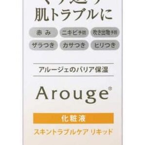 ★本日値下げしました★最安値★新品★未使用★未開封★アルージェ★スキントラブルケアリキッド化粧液35mL×4箱セット★