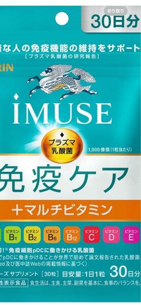 ★本日お値下げしました★最安値★新品★未使用★未開封★iMUSE★免疫ケアマルチビタミン30日分×3袋セット★
