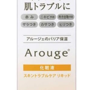 ★とむしも様専用★アルージェリキッド3本セット★