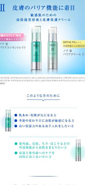 ★本日お値下げしました★新品★未使用★未開封★ノブⅢ バリアコンセイト30ml+ノブⅢ バリアクリームUV30mlセット★