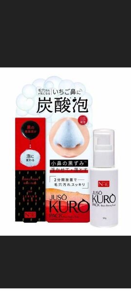 未使用 JUSO KURO 毛穴パック 50g 炭酸泡 小鼻黒ずみケア 重曹炭