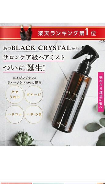 ウィズ ブラッククリスタル ニュートラルケアミスト200ml ヘアトリートメント サロン専売品