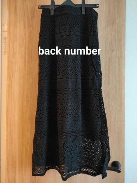 back number ブラック レースタイトロングスカート フレアAライン 黒
