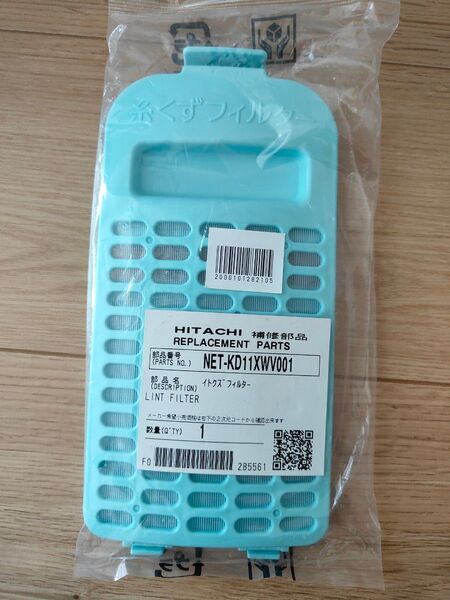 【新品】日立 NET-KD11XWV 糸くずフィルター HITACHI 送料無料