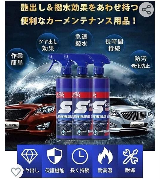 超撥水【新品3本価格】クイックコーティングスプレー コーティング剤ノズル付き3本+拭き上げ用クロス3枚セット