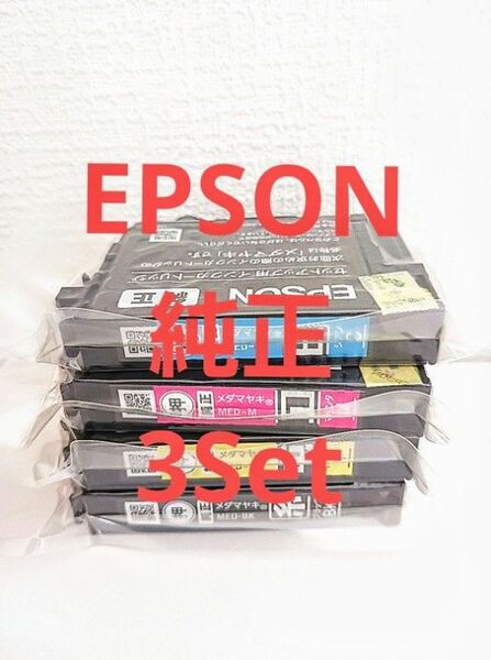 EPSON エプソン 純正インク MED-4CL メダマヤキ 3セット