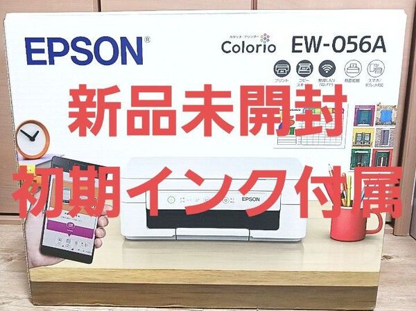 EPSON エプソン プリンター カラリオ EW-056A ew056a 新品未開封 純正インク同梱