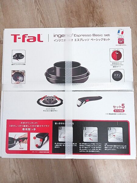 新品未開封 T-fal ティファール エスプレッソ ベーシックセット セット5