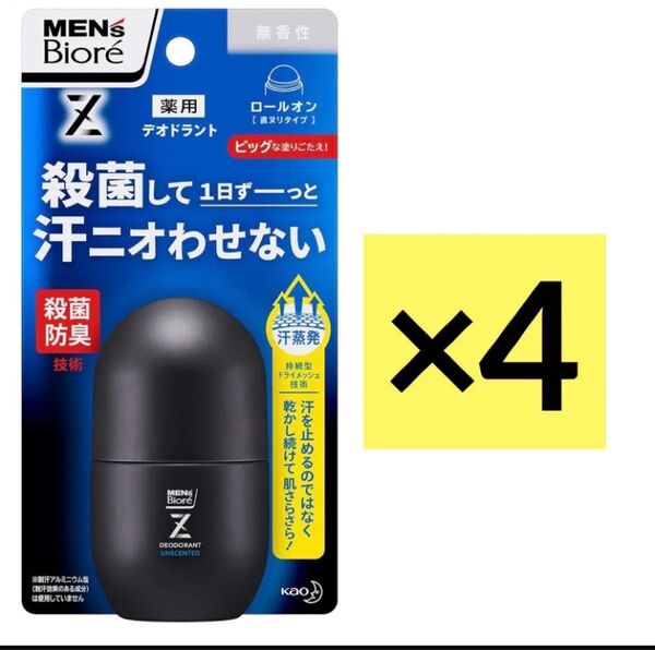 【4個セット】メンズビオレZ 薬用デオドラントロールオン 無香性 55ml