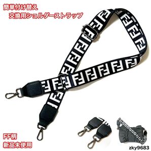 ショルダーストラップ FFホワイト柄 交換用 ショルダーストラップ ストラップ ショルダー ベルト 肩紐 ショルダーベルト