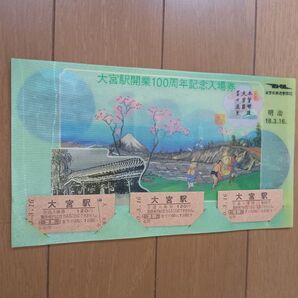 記念入場券