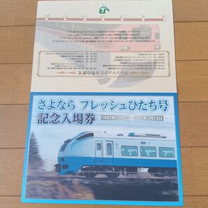 記念乗車券
