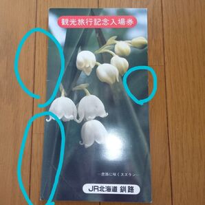 記念乗車券