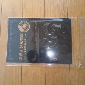 記念乗車券