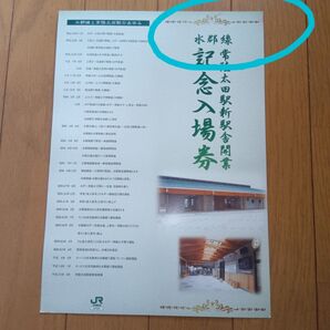 記念乗車券