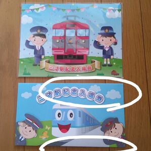 記念乗車券