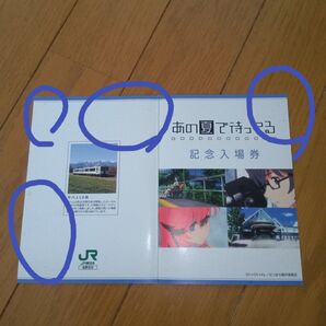 記念入場券