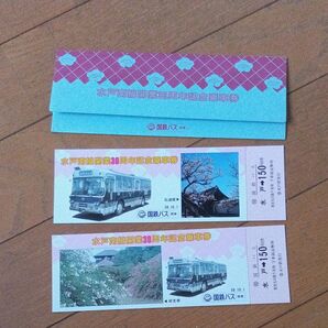 記念乗車券
