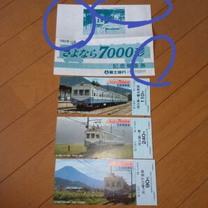 記念乗車券