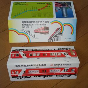 記念乗車券