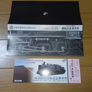 記念乗車券