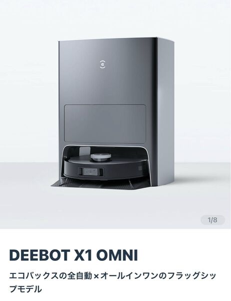 DEEBOT X1 OMNI ロボット掃除機本体 ECOVACS OMNI DEEBOT エコバックス