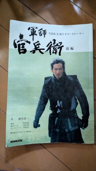 軍師官兵衛 前編 NHK大河ドラマ
