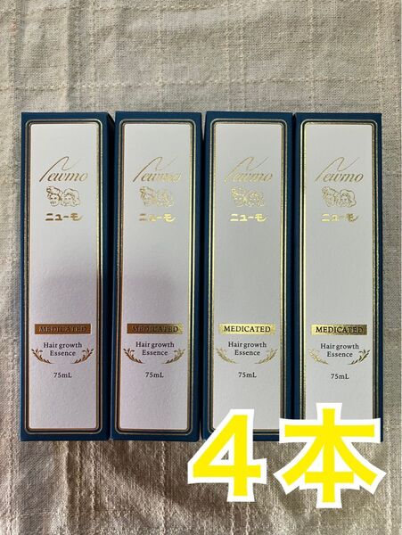 【新品未開封】薬用育毛剤 ニューモ 4本セット