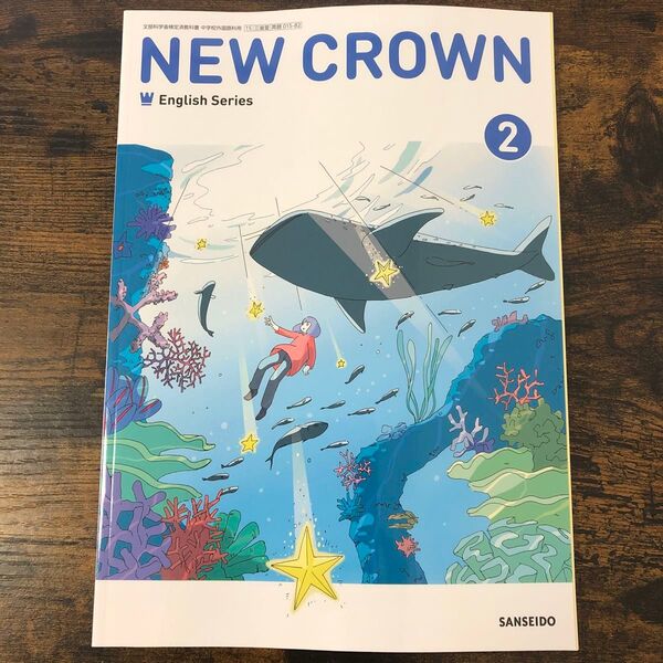 NEW CROWN 2 三省堂 中学2年教科書 新品