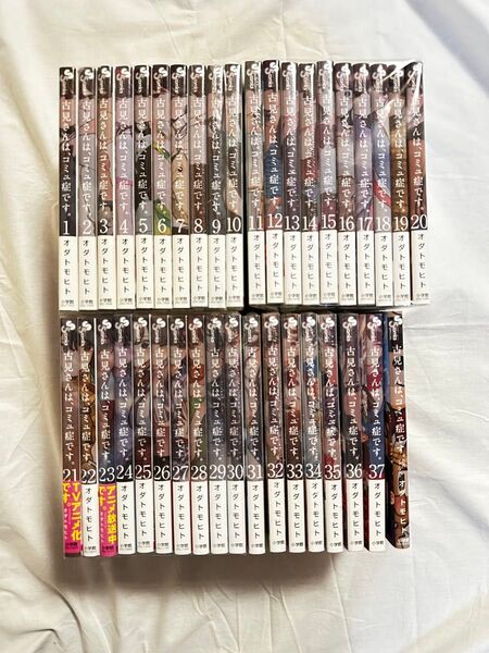 古味さんは、コミュ症です。 全37巻+公式ファンブック 全巻初版帯付き おまけ付き