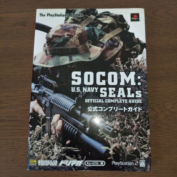 SOCOM:U.S.NAVY SEALs公式コンプリートガイド (The PlayStation2 books) キュービスト/編