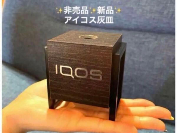 【新品】【非売品】 IQOS(アイコス)灰皿 送料無料