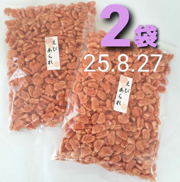 アイネット えびあられ 146g × 2袋【紙袋等簡易発送】【ゆうパケットポスト】 2025.8.27
