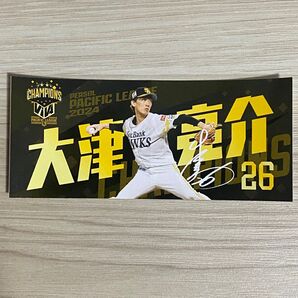 大津亮介 サインロゴ入りステッカー 2024 パ・リーグ優勝記念 ソフトバンクホークス