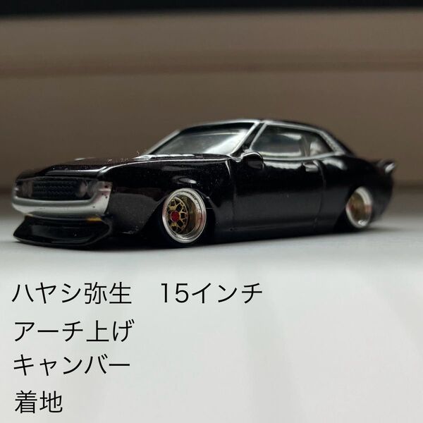 1/64 アオシマ グラチャンコレクション トヨタ セリカ 1600GT 茶 カスタム 深リム ローダウン ミニカー