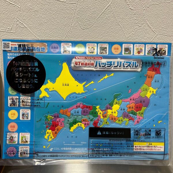 進研ゼミ 「47都道府県パズル」