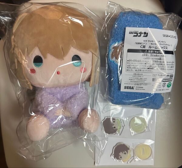 名探偵コナン もこもこリラックスタイム セガラッキーくじ 灰原哀 江戸川コナン 遠山和葉 世良真純