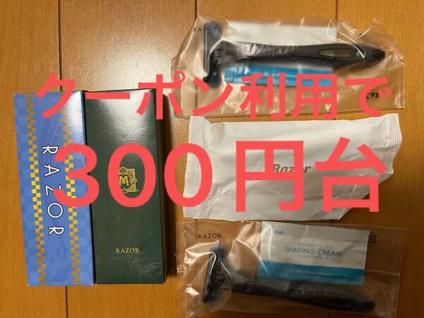 T字 髭剃り 剃刀 カミソリ ホテル アメニティ ディズニー アンバサダー ミラコスタ