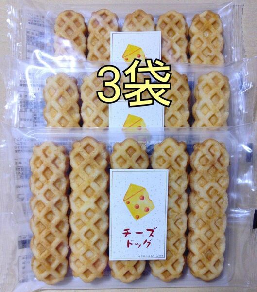訳あり・お買い得! 東京下町らぼ わけありチーズドッグ 3袋