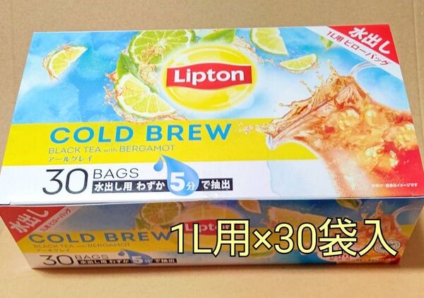 リプトン コールドブリュー アールグレイ ピローバッグ