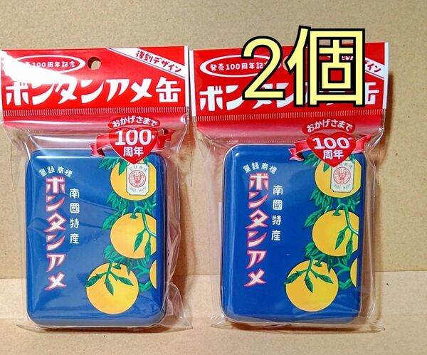 ボンタンアメ 復刻デザイン 100周年記念缶 ボンタンアメ缶 2個