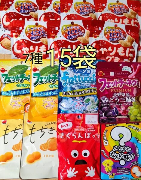 お買い得!かむかむ グミ 7種15袋詰め合わせ