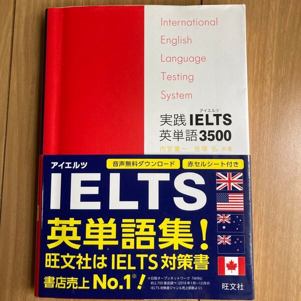実践IELTS英単語3500 内宮慶一/共著 吉塚弘/共著