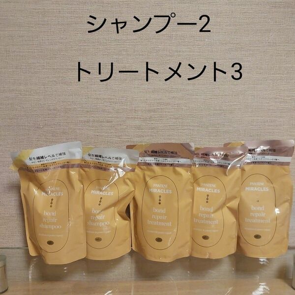 パンテーンミラクルズ モイスチャー&パワーリペアシャンプー トリートメント 詰め替え