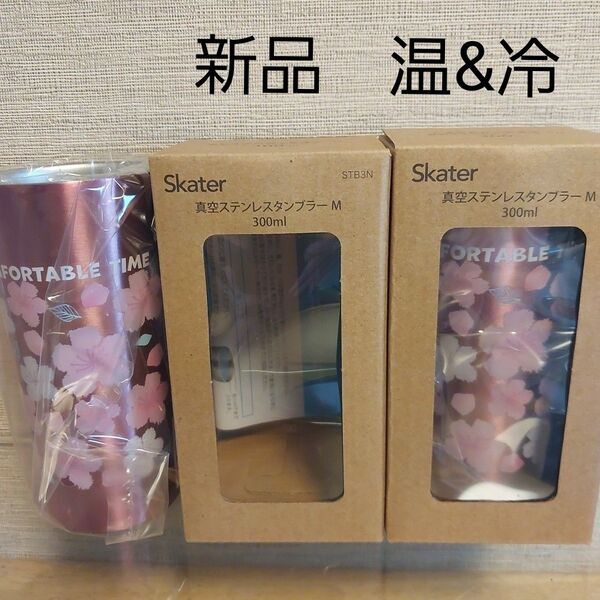 2点 桜柄 温冷 Skater 真空ステンレスタンブラー M 300ml