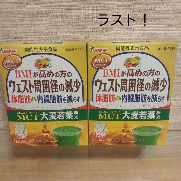 山本漢方製薬 MCT 大麦若葉粉末 5g×26包