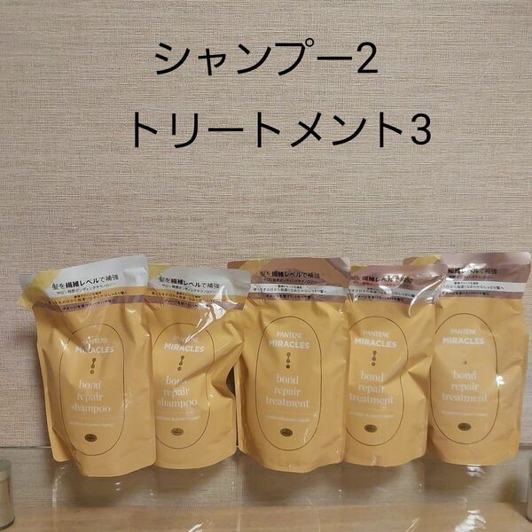 パンテーンミラクルズ ボンドリペアモイスチャー&パワーリペア