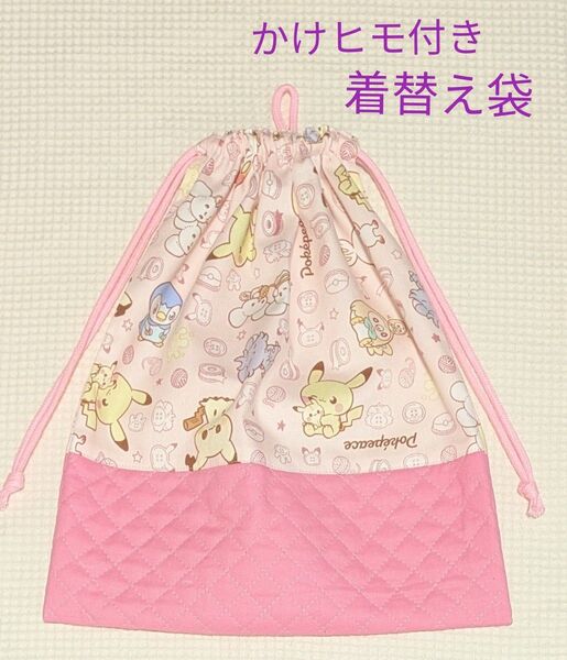 【33】着替え袋 かけヒモ付き ポケモン ピンク ポケピース 手芸柄 巾着袋 30×35cm クーポン使用可