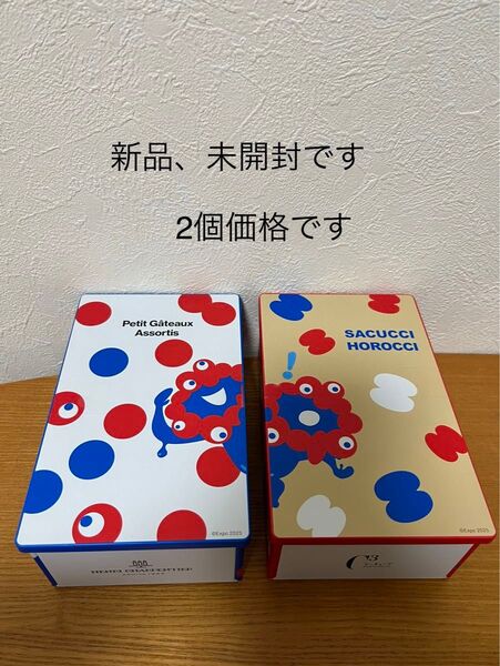 EXPO2025 ミャクミャク シーキューブ&アンリ・シャルパンティエ 焼菓子 セット価格 万博 お菓子 缶