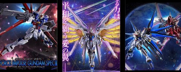 METAL ROBOT魂 ストフリ弐式、プラウドディフェンダー&エフェクトパーツセット、インジャ弐式、フォースインパルス